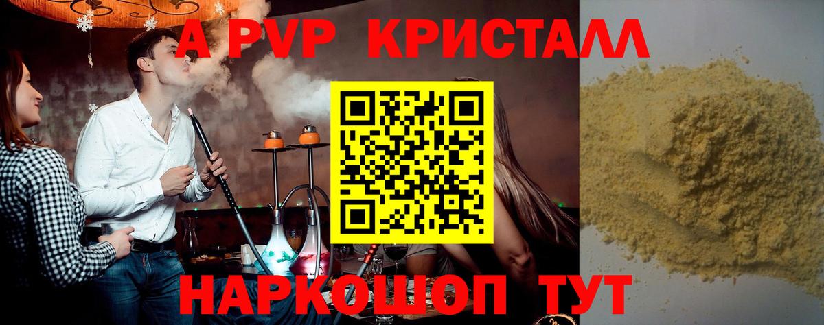 A PVP кристаллы  Вход с VPN  A-PVP СК  Alfa_PVP мука  А ПВП  Сургут 