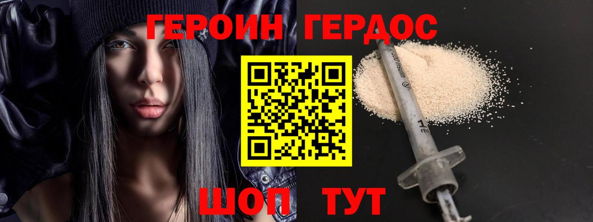 ГЕРОИН  Вход с VPN  Сургут  Героин белый 