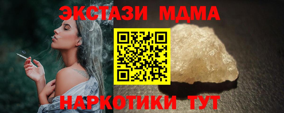 МДМА кристаллы Сургут